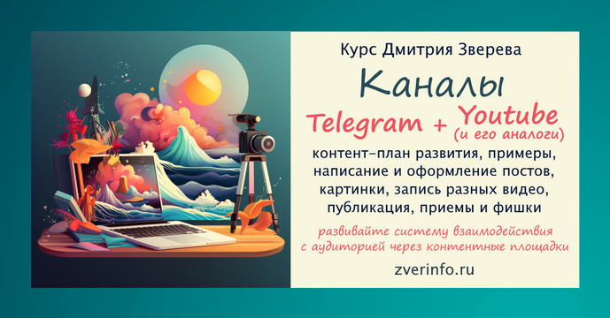 [Дмитрий Зверев] Каналы Telegram и Youtube (2025)