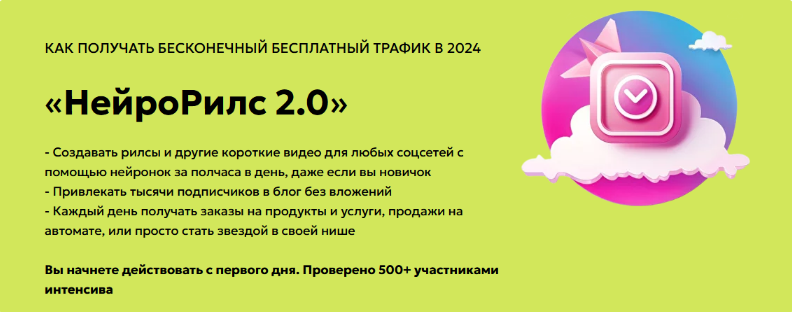 [neuro.gera] НейроРилс 2.0. Тариф Стандарт (2024)