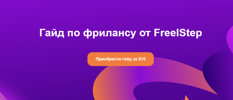 [Александр FreelStep] Гайд по фрилансу на Fiverr (2024)