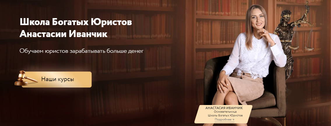 [Школа Богатых Юристов] Анастасия Иванчик - Мини-курс «Как юристу рекламироваться в Телеграм» (2023)