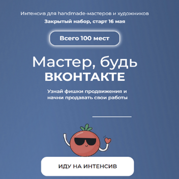 [Ирина Климова] Мастер, будь Вконтакте. Тариф Гуру ВК (2023)