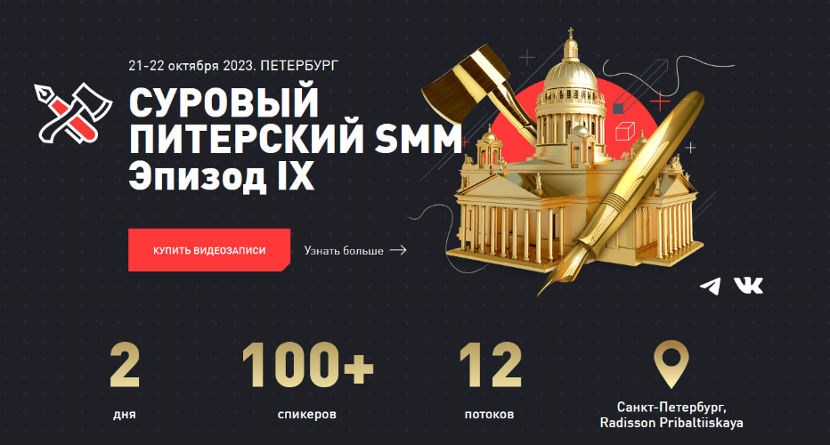 [Д. Румянцев, Т. Кадыров, Д. Халилов и др.] Суровый питерский SMM. Эпизод IX (2023)