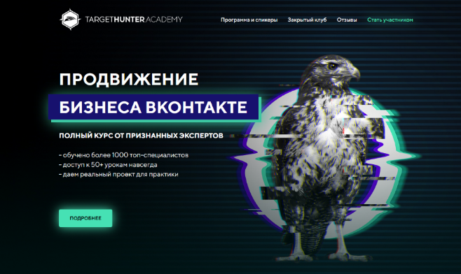 [О. Офицерова, Д. Румянцев, А. Югова] [TargetHunter] Продвижение бизнеса Вконтакте (2023)