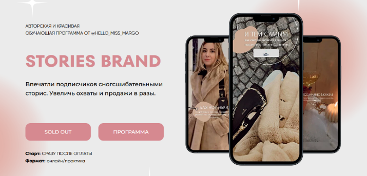 [Маргарита Бышкова] Stories Brand (2022)