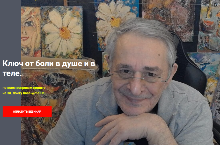 [Хасай Алиев] Ключ от боли в душе и в теле (2025)