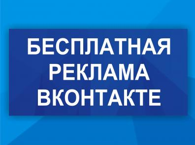 [Дмитрий Гид] Бесплатная реклама ВК (2022)