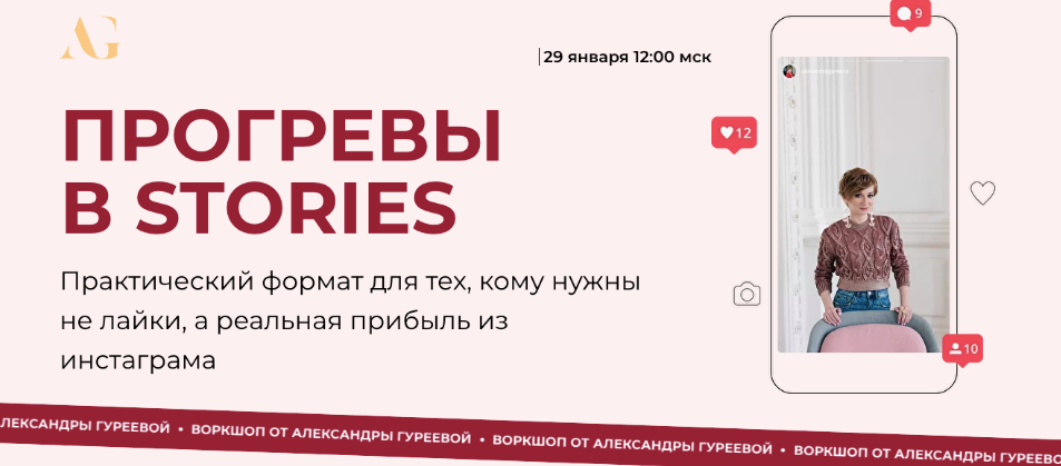 [Александра Гуреева] Прогревы в Stories (2022)