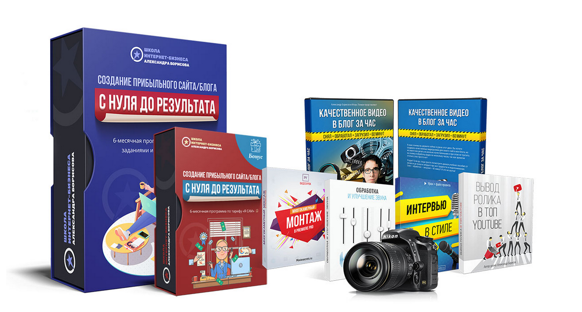 [Александр Борисов] Как создать блог и заработать на нем (2022)