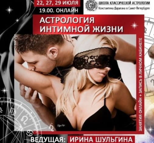 [Ирина Шульгина] Астрология интимной жизни (АК "Середина неба")