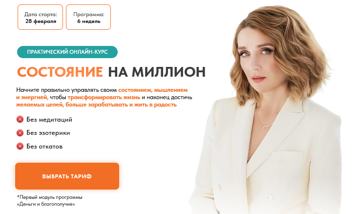 [Олеся Матёрова] Состояние на миллион 38.0. Тариф Результат (2025)