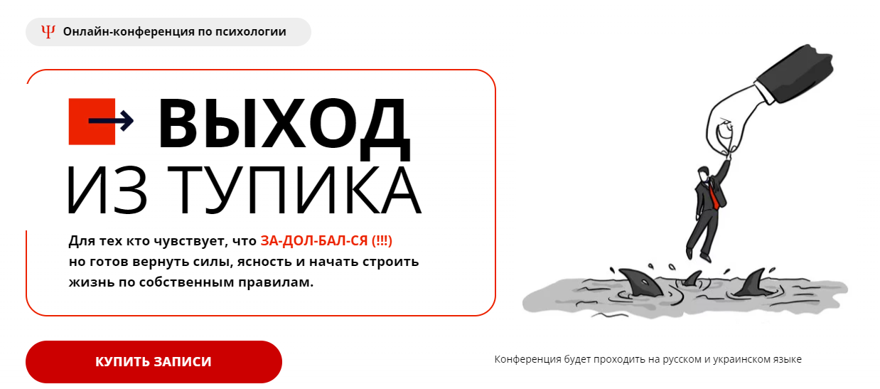[psyFAQ] Выход из тупика (2024)