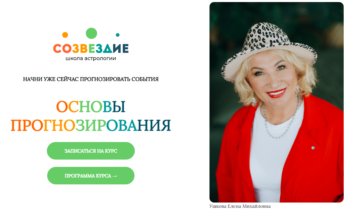 [Созвездие] Елена Ушкова ― Основы прогнозирования - 19, 20 уроки (2024)