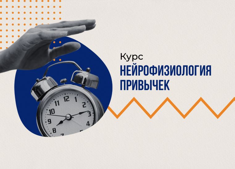 [vabrain] Вячеслав Дубынин ― Нейрофизиология привычек (2024)