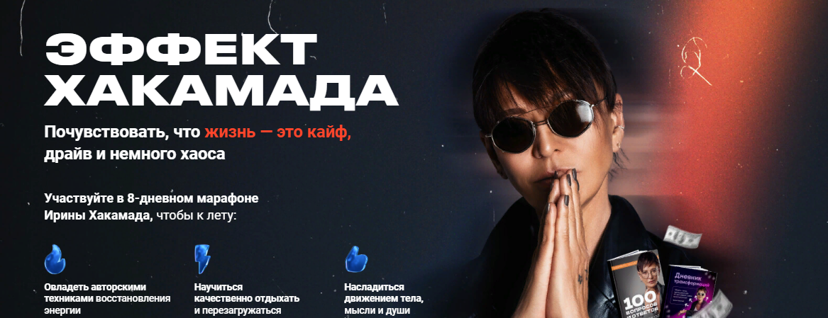 [Ирина Хакамада] Эффект Хакамада (2023)