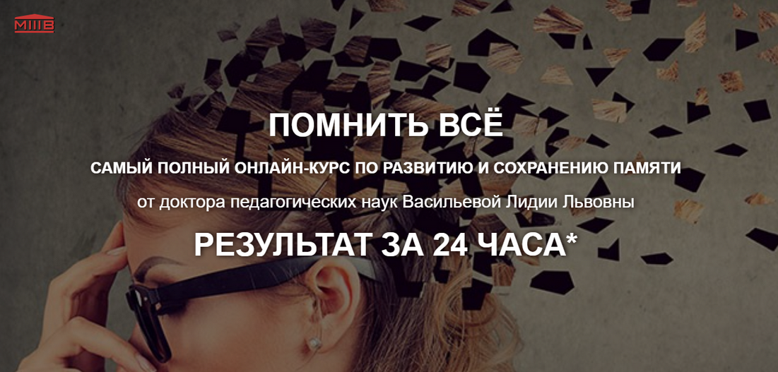 [Лидия Васильева] Помнить всё (2024)