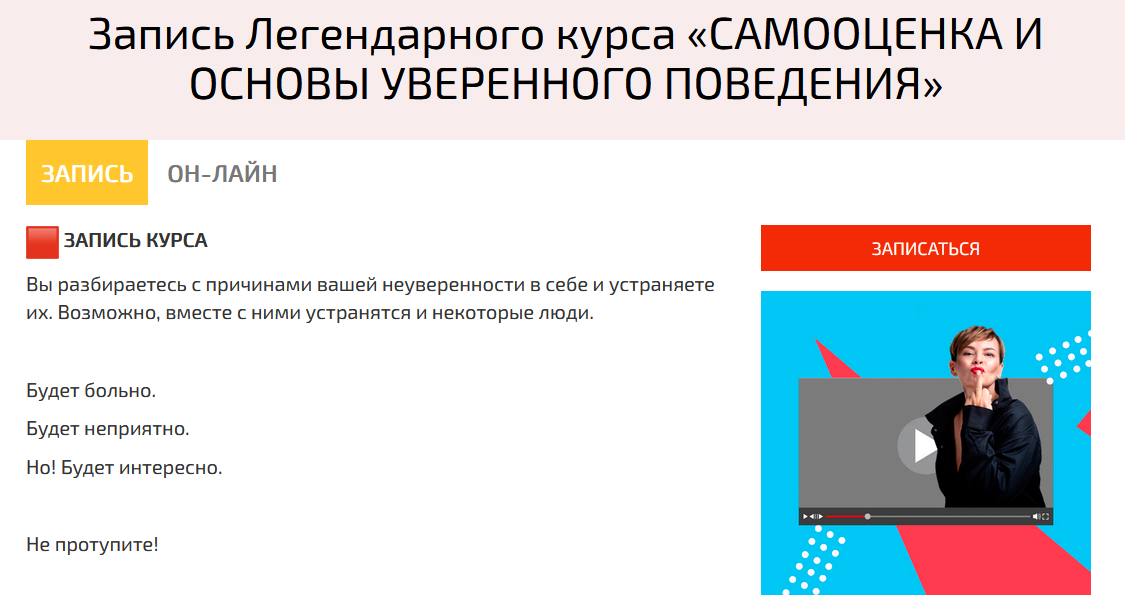 [Наталия Капцова] Самооценка и основы уверенного поведения (2022)
