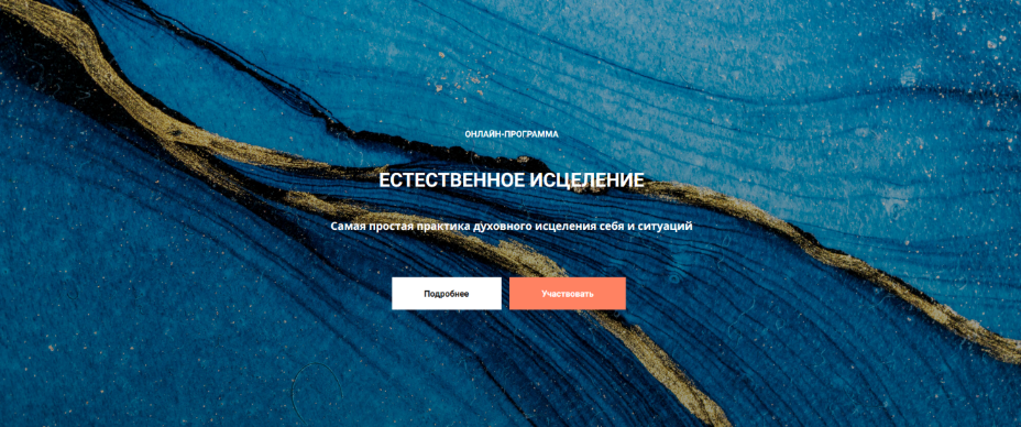 [Лана Карлен] Естественное исцеление (2024)