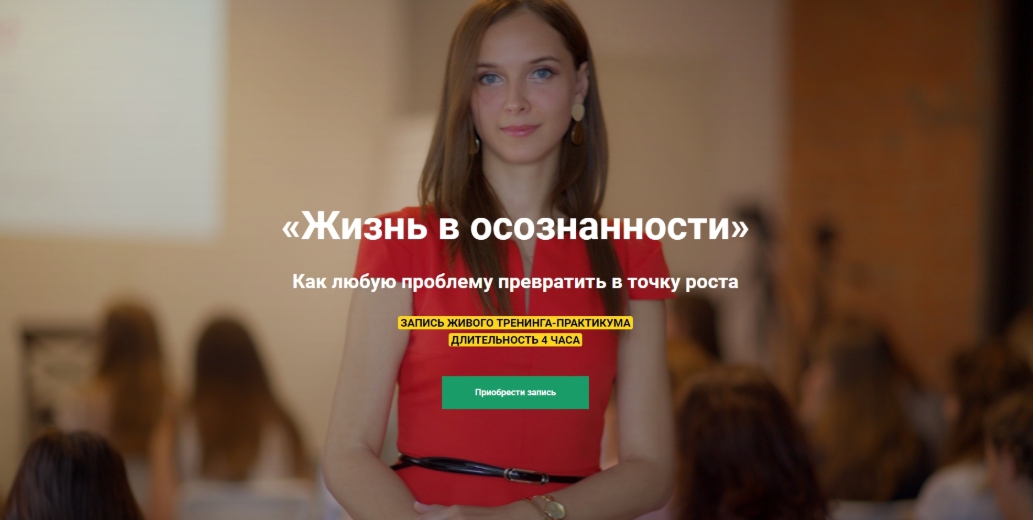 [Юлия Кравченко] Жизнь в осознанности (2022)