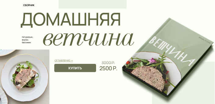 [Аалия Маджид] Домашняя ветчина (2025)