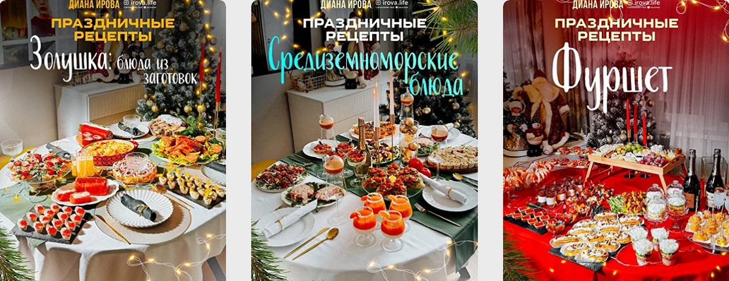 [Диана Ирова] Праздничные рецепты. Комбо 2+1 (2024)