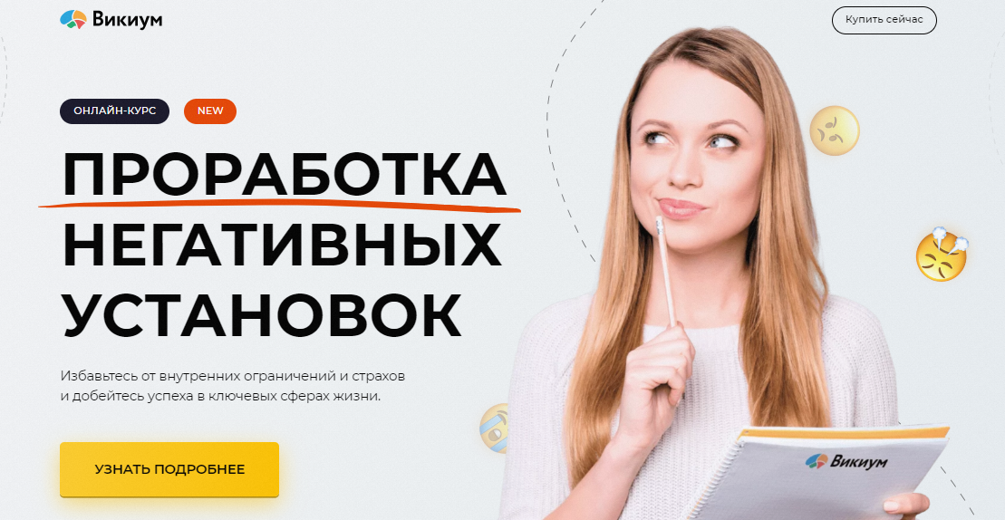 [Wikium] Вадим Самылин ― Негативные установки (2024)