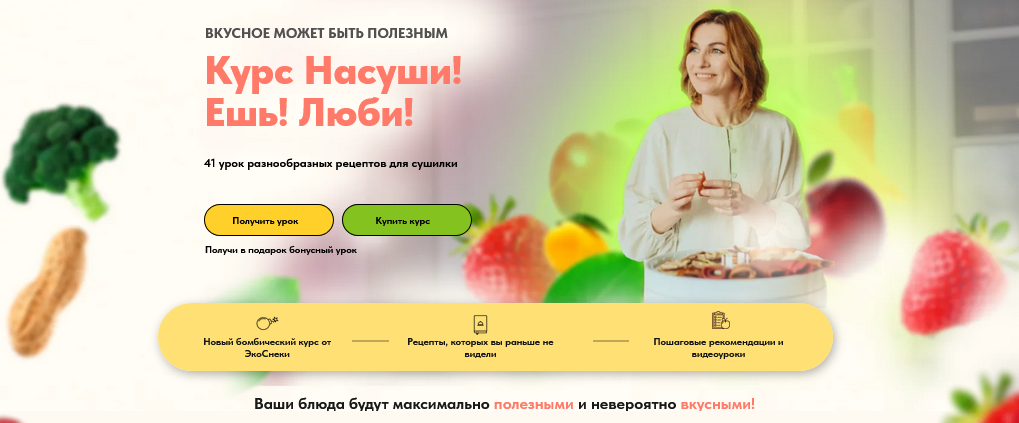 [ЭкоСнеки] Насуши! Ешь! Люби! Тариф 4 блока (2024)