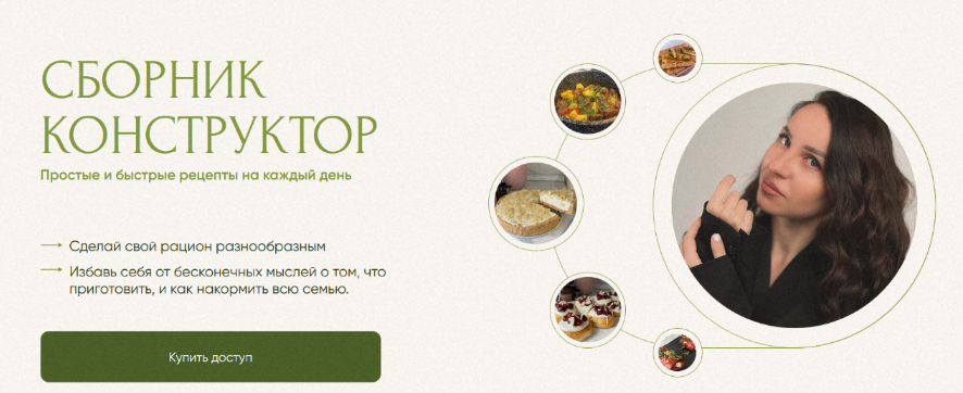 [Юлия Кукса] Сборник-Конструктор. Тариф Я сама (2024)
