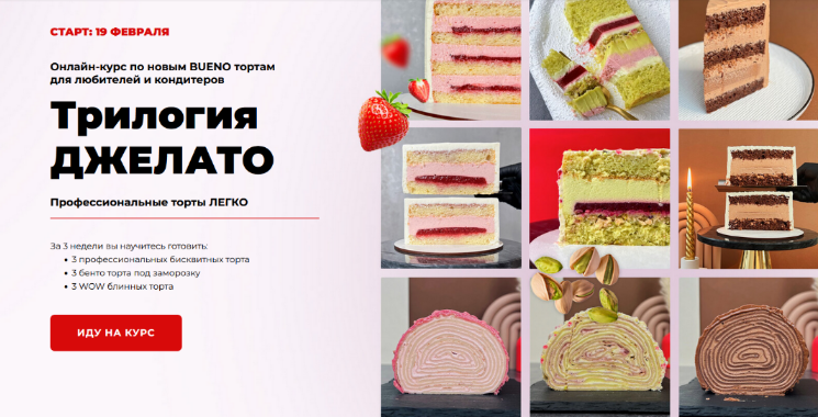 [Дарья Тимофеева] [buenocake] Трилогия Джелато (2024)