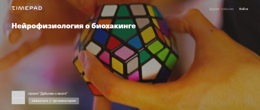 [Вячеслав Дубынин] Нейрофизиология о биохакинге (2024)