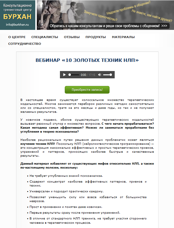 [Денис Бурхаев] 10 золотых техник НЛП (2024)