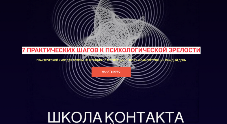 [Лилия Левицкая] 7 практических шагов к психологической зрелости (2024)