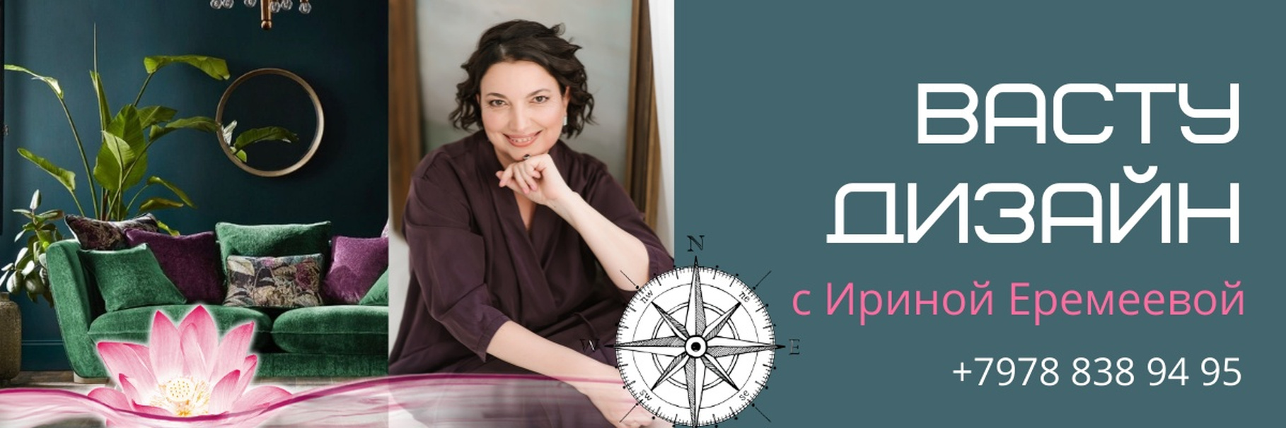 [Ирина Еремеева] Северо-Западный сектор по Васту (2023)