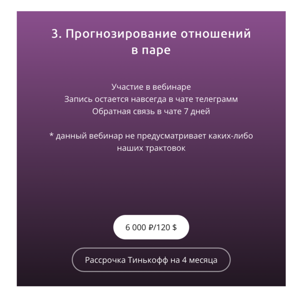 [ProstoProLife] Кристина Бегашева — Прогнозирование отношений в паре (2024)