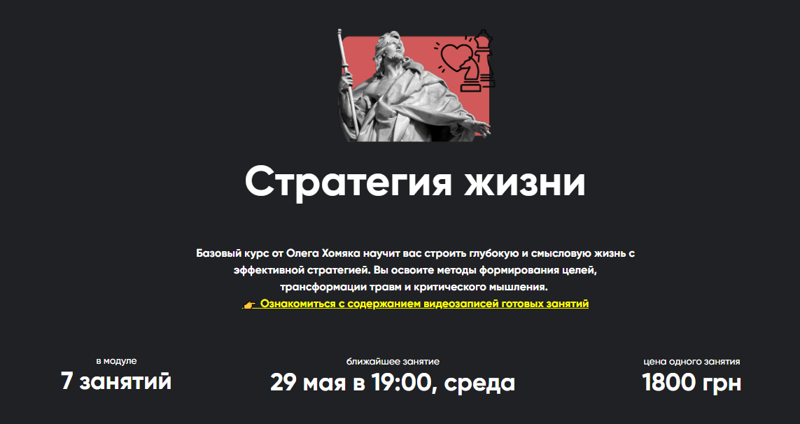 [Олег Хомяк] [Apeiron]  Стратегия жизни. Занятие 5 (2024)