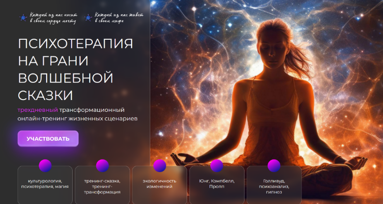 [Ю.Чекчурин, А.Бобылева, О.Ольрик, Э.Шакирзянова] Психотерапия на грани волшебной сказки (2024)