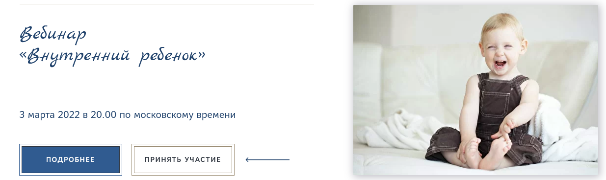 [Людмила Петрановская] Вебинар «Внутренний ребенок» (2022)