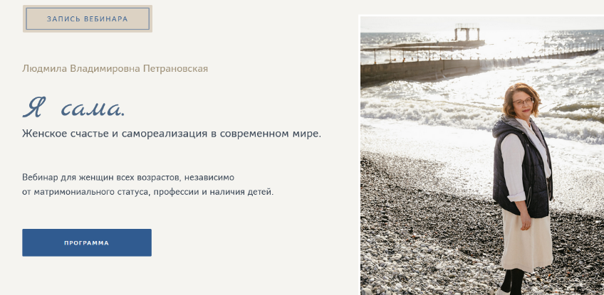 [Людмила Петрановская] Я сама. Женское счастье и самореализация в современном мире (2024)