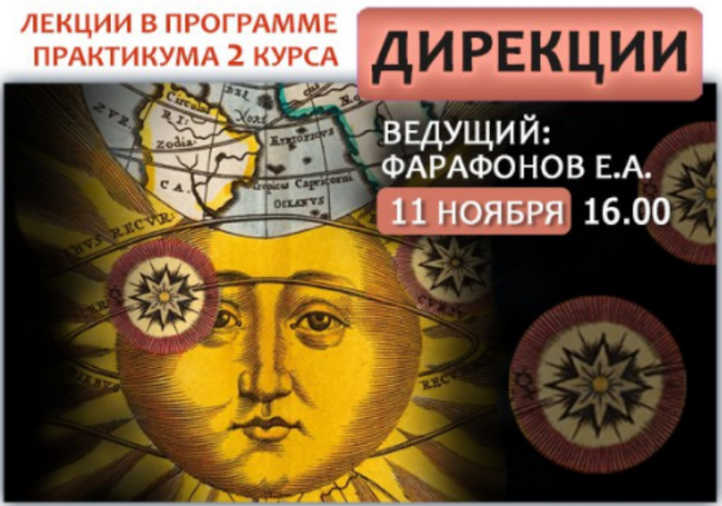 [Евгений Фарафонов] Дирекции (2024)