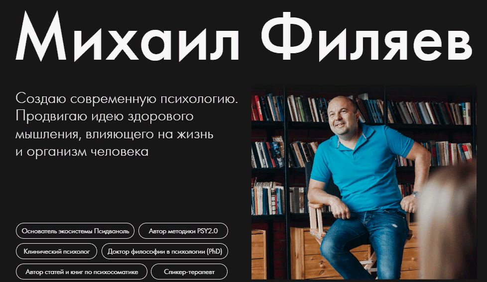 [Psy2.0] Михаил Филяев ― Чего хотят женщины (2024)