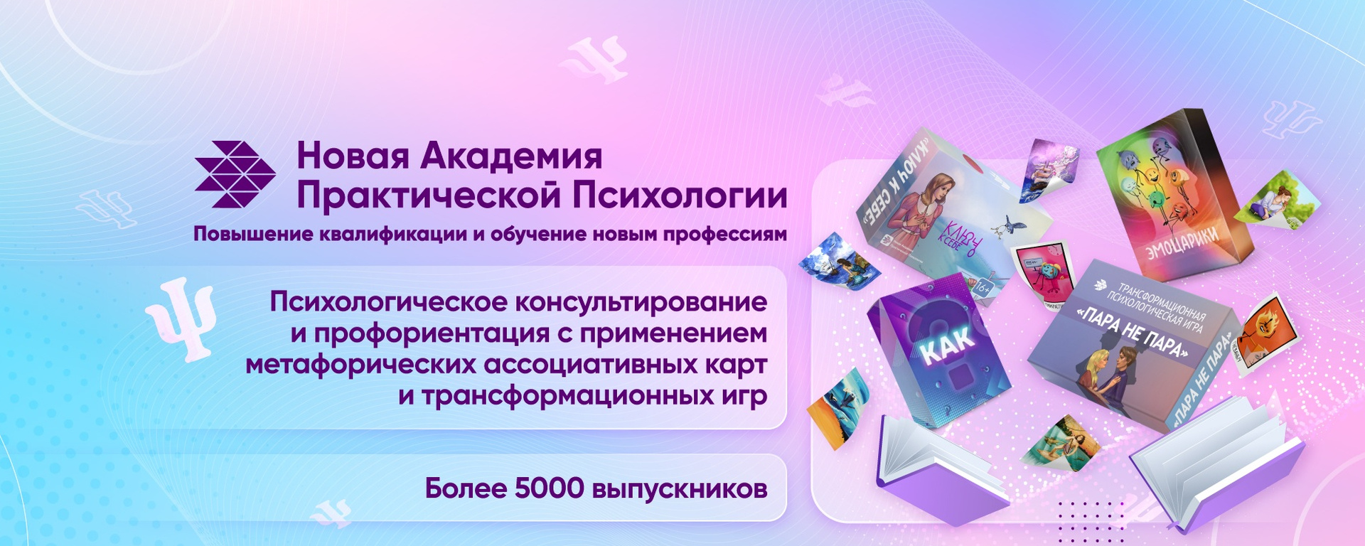 [Новая академия практической психологии] МАК-техника «Мой доход» (2024)