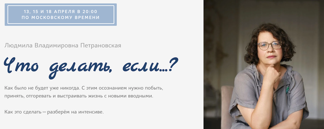 [Людмила Петрановская] Что делать если... Как создать психологическую опору (2022)
