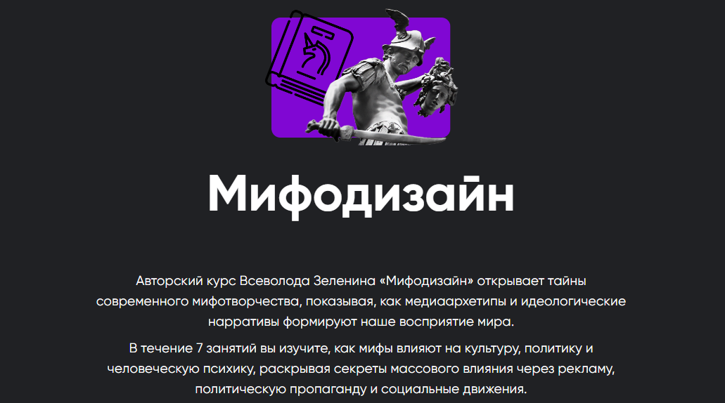 [Apeiron] Всеволод Зеленин ― Мифодизайн. Занятие 1 (2024)