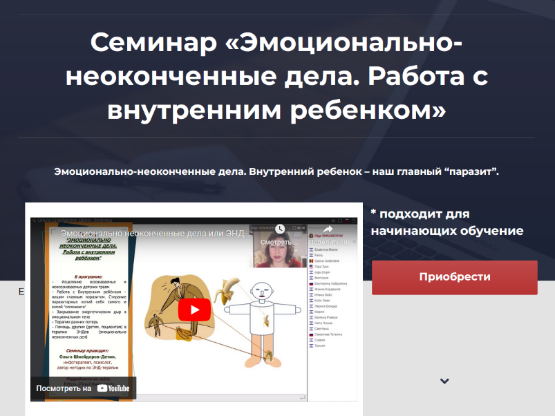 [Ольга Шнейдеров-Детин] Эмоционально-неоконченные дела. Работа с внутренним ребенком (2024)