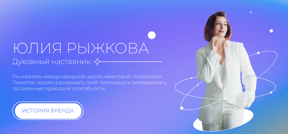 [Юлия Рыжкова] [Школа квантовой психологии] Я и моя тень. 3 Ступень (2023)