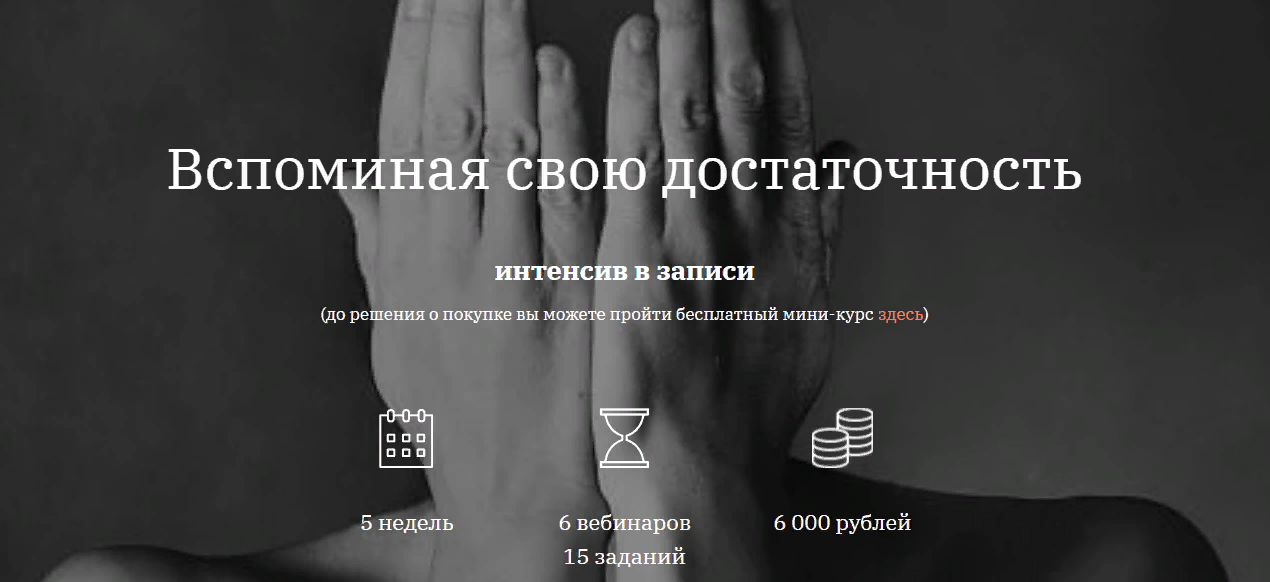 [Татьяна Фишер] Вспоминая свою достаточность (2023)