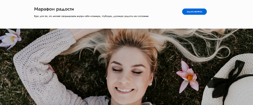 [Мария Ледда] Марафон радости (2023)