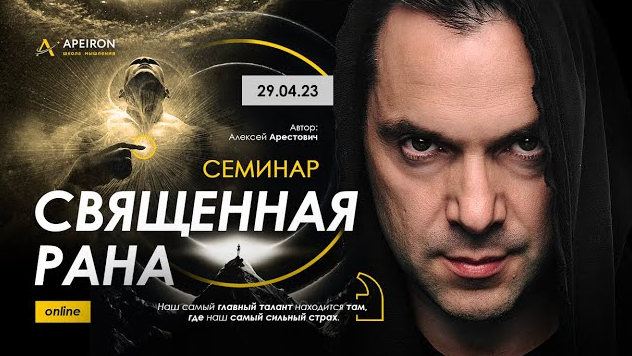 [Алексей Арестович] Священная рана (от 29.04.23)