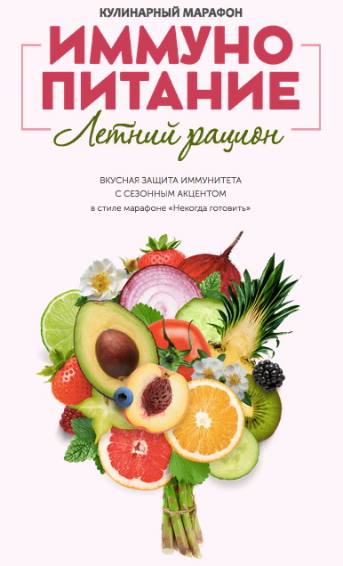 [Сергей Леонов, Виталий Мильков] [leonov_chef] Иммунопитание. Летнее меню (2024)