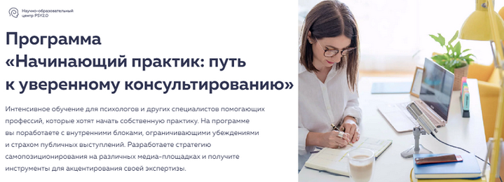 [PSY2.0] Начинающий практик: путь к уверенному консультированию (2023)
