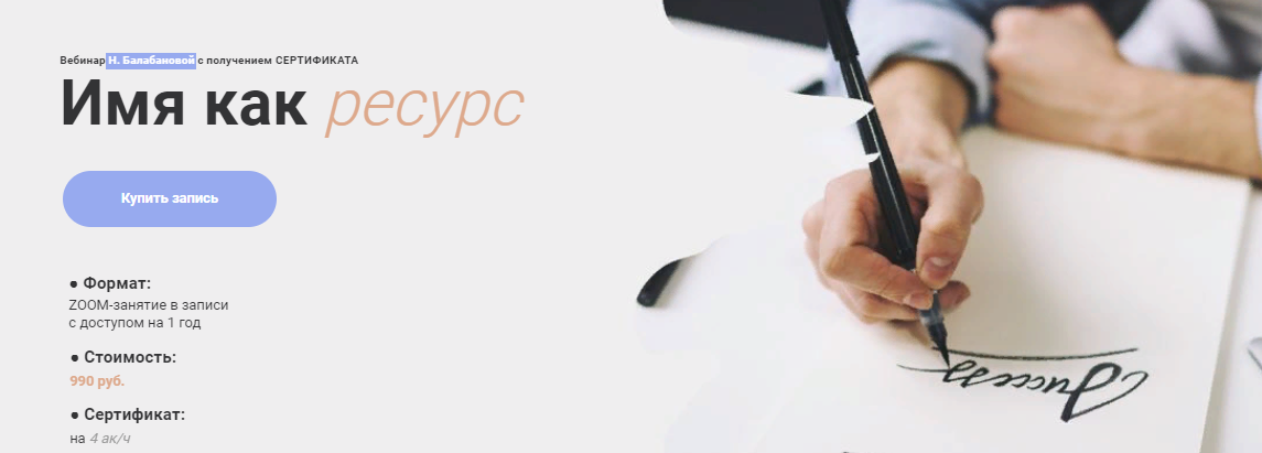 [Нина Балабанова] Имя как ресурс (2023)